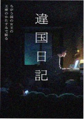 我想吃掉你的胰脏